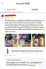 บุหงาร่ำผ้า Traditional Thai Floral Fabric Perfume Spray